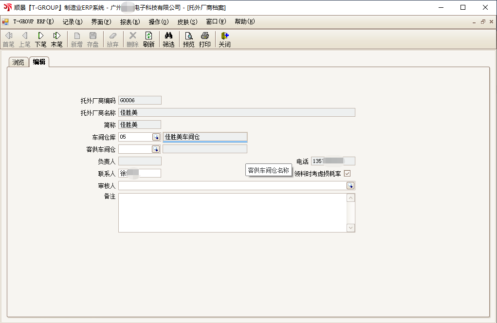 顺景T-GROUP LD在线平台-LD(中国)亮点功能WIP仓应用实务介绍